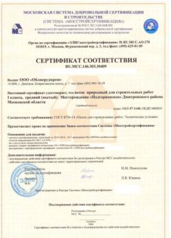 2014.03.03 Холмск - Песок для строительных работ 1 класса.